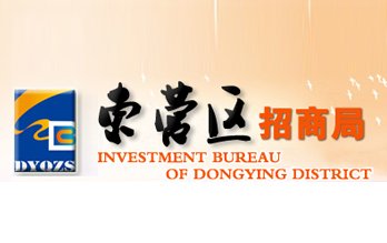 東營區招商局